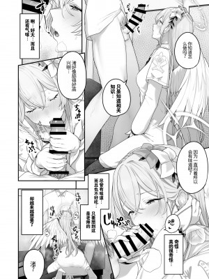 [ほるもんカレー (鳶村)] 私たちの生徒会長がスケベなはずありません!! (ブルーアーカイブ) [中国翻訳] [DL版]_10