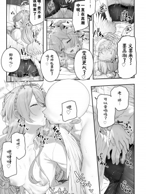 [ほるもんカレー (鳶村)] 私たちの生徒会長がスケベなはずありません!! (ブルーアーカイブ) [中国翻訳] [DL版]_25