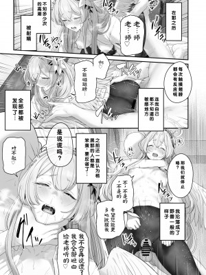 [ほるもんカレー (鳶村)] 私たちの生徒会長がスケベなはずありません!! (ブルーアーカイブ) [中国翻訳] [DL版]_21