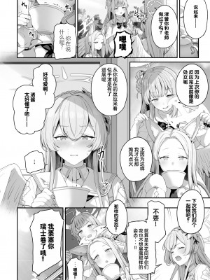 [ほるもんカレー (鳶村)] 私たちの生徒会長がスケベなはずありません!! (ブルーアーカイブ) [中国翻訳] [DL版]_28