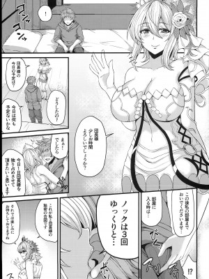 (C102) [芦間山道 (芦間 たくみ)] ノックは3回ゆっくりと… (グランブルーファンタジー)_05