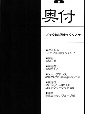 (C102) [芦間山道 (芦間 たくみ)] ノックは3回ゆっくりと… (グランブルーファンタジー)_26