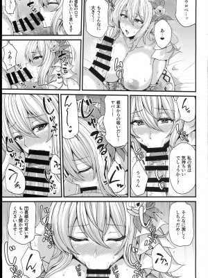 (C102) [芦間山道 (芦間 たくみ)] ノックは3回ゆっくりと… (グランブルーファンタジー)_11