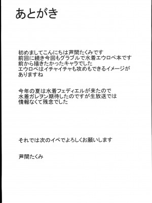 (C102) [芦間山道 (芦間 たくみ)] ノックは3回ゆっくりと… (グランブルーファンタジー)_25