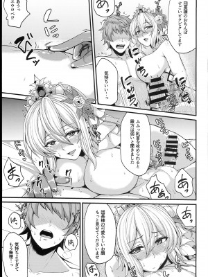 (C102) [芦間山道 (芦間 たくみ)] ノックは3回ゆっくりと… (グランブルーファンタジー)_09