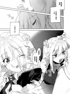 [FRAC (もとみやみつき)] メイドトリップ [绅士仓库汉化] [DL版]_13