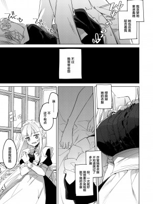 [FRAC (もとみやみつき)] メイドトリップ [绅士仓库汉化] [DL版]_15