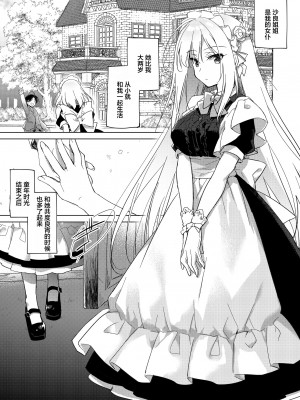 [FRAC (もとみやみつき)] メイドトリップ [绅士仓库汉化] [DL版]_11