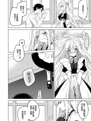 [FRAC (もとみやみつき)] メイドトリップ [绅士仓库汉化] [DL版]_16