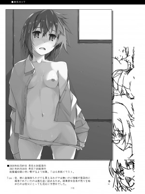 [行脚堂 (しけー)] 弄花総集編 [DL版]_119