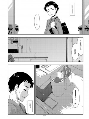 [行脚堂 (しけー)] 弄花総集編 [DL版]_010