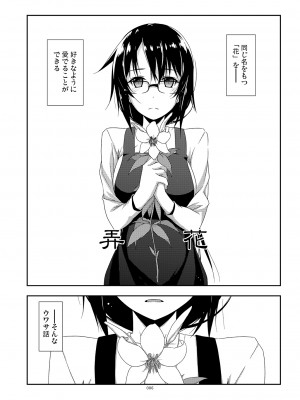 [行脚堂 (しけー)] 弄花総集編 [DL版]_006