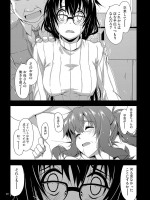 [行脚堂 (しけー)] 弄花総集編 [DL版]_051