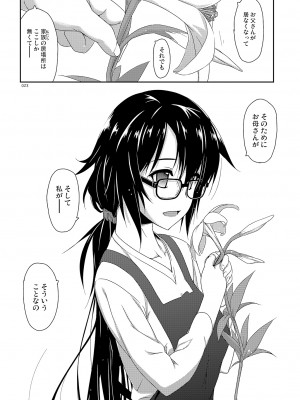 [行脚堂 (しけー)] 弄花総集編 [DL版]_023