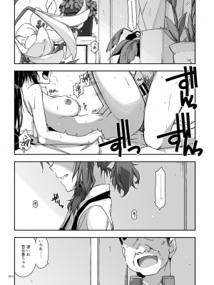 [行脚堂 (しけー)] 弄花総集編 [DL版]_065