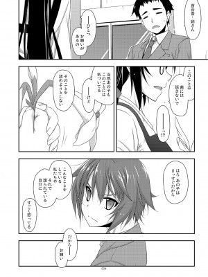 [行脚堂 (しけー)] 弄花総集編 [DL版]_024