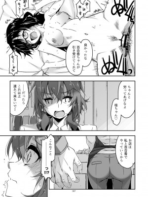 [行脚堂 (しけー)] 弄花総集編 [DL版]_067