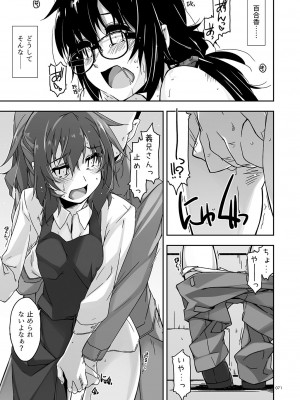 [行脚堂 (しけー)] 弄花総集編 [DL版]_071