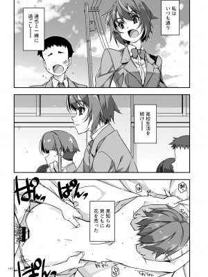 [行脚堂 (しけー)] 弄花総集編 [DL版]_103