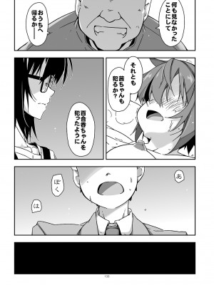 [行脚堂 (しけー)] 弄花総集編 [DL版]_133