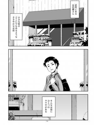 [行脚堂 (しけー)] 弄花総集編 [DL版]_134