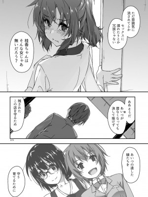 [行脚堂 (しけー)] 弄花総集編 [DL版]_079