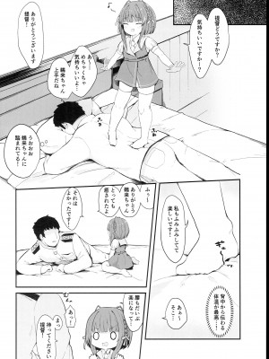 (C102) [むぎちょこストア (むぎちょこ)] 無知っ娘鵜来ちゃんのドタバタ慰安作戦!! (艦隊これくしょん -艦これ-)_04