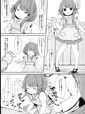 (C102) [むぎちょこストア (むぎちょこ)] 無知っ娘鵜来ちゃんのドタバタ慰安作戦!! (艦隊これくしょん -艦これ-)_11