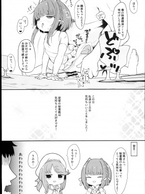 (C102) [むぎちょこストア (むぎちょこ)] 無知っ娘鵜来ちゃんのドタバタ慰安作戦!! (艦隊これくしょん -艦これ-)_27