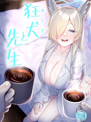 [わとちっぷめろんぱん (わとす)] 狂犬(カンナ)と先生 (ブルーアーカイブ)｜狂犬与老师 [欶澜汉化组] [DL版]_02