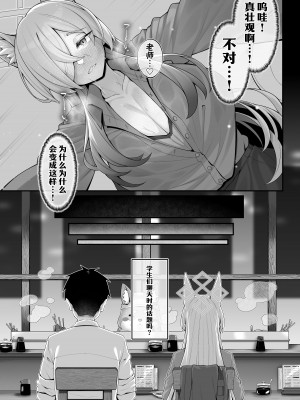 [わとちっぷめろんぱん (わとす)] 狂犬(カンナ)と先生 (ブルーアーカイブ)｜狂犬与老师 [欶澜汉化组] [DL版]_05