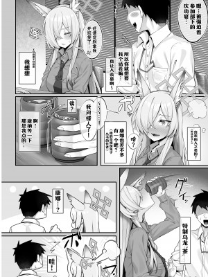 [わとちっぷめろんぱん (わとす)] 狂犬(カンナ)と先生 (ブルーアーカイブ)｜狂犬与老师 [欶澜汉化组] [DL版]_06