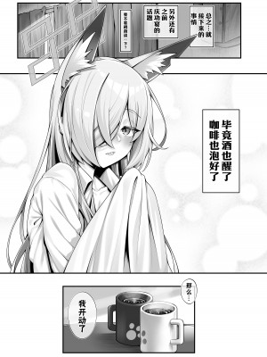 [わとちっぷめろんぱん (わとす)] 狂犬(カンナ)と先生 (ブルーアーカイブ)｜狂犬与老师 [欶澜汉化组] [DL版]_33