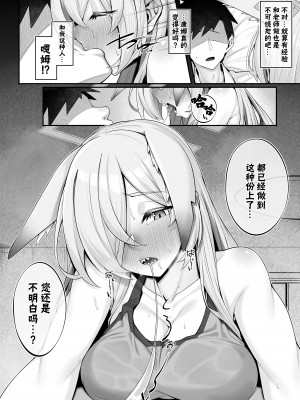 [わとちっぷめろんぱん (わとす)] 狂犬(カンナ)と先生 (ブルーアーカイブ)｜狂犬与老师 [欶澜汉化组] [DL版]_12