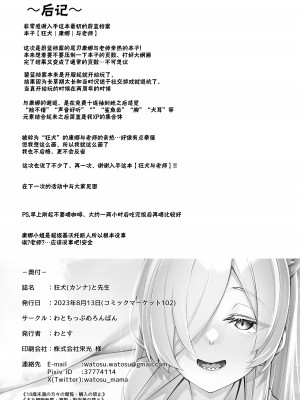 [わとちっぷめろんぱん (わとす)] 狂犬(カンナ)と先生 (ブルーアーカイブ)｜狂犬与老师 [欶澜汉化组] [DL版]_34