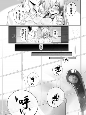 [わとちっぷめろんぱん (わとす)] 狂犬(カンナ)と先生 (ブルーアーカイブ)｜狂犬与老师 [欶澜汉化组] [DL版]_21