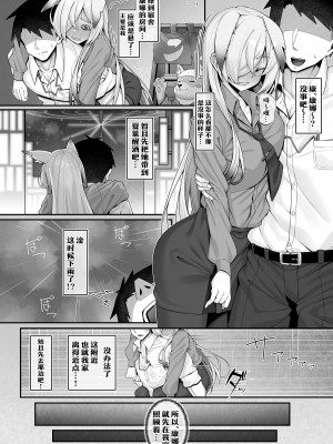 [わとちっぷめろんぱん (わとす)] 狂犬(カンナ)と先生 (ブルーアーカイブ)｜狂犬与老师 [欶澜汉化组] [DL版]_07