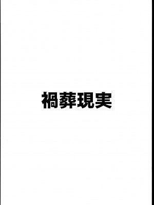 (C102) [禍葬現実 (支倉ノイズ)] 眼鏡ｘ巨乳アーカイブ (ブルーアーカイブ)_24