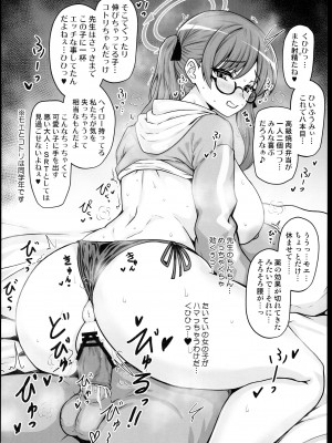 (C102) [禍葬現実 (支倉ノイズ)] 眼鏡ｘ巨乳アーカイブ (ブルーアーカイブ)_10