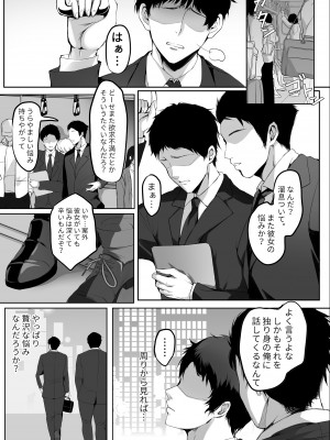 [みっつまん (真冬)] ヌマル。_02