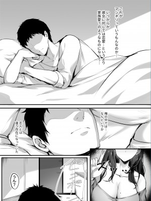 [みっつまん (真冬)] ヌマル。_06