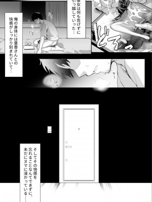 [みっつまん (真冬)] ヌマル。_33