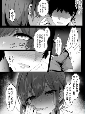 [みっつまん (真冬)] ヌマル。_14