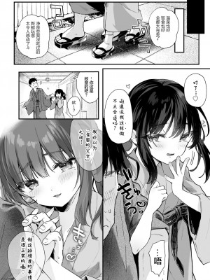 [毛玉牛乳 (玉之けだま)] 全部君のせいだ。総集編 EXTRA [DL版] [白杨汉化组]_10