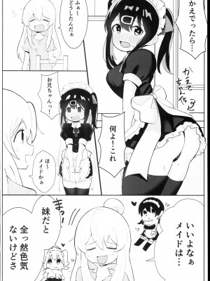 (C102) [村井村 (若鮎)] 緒山姉妹はおしまい! (ちゃんはおしまい!)_04