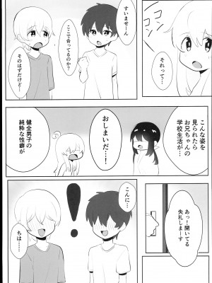 (C102) [村井村 (若鮎)] 緒山姉妹はおしまい! (ちゃんはおしまい!)_19