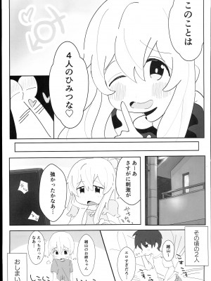 (C102) [村井村 (若鮎)] 緒山姉妹はおしまい! (ちゃんはおしまい!)_21