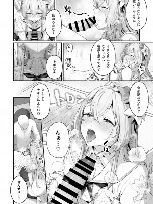 [ほるもんカレー (鳶村)] 私たちの生徒会長がスケベなはずありません!! (ブルーアーカイブ) [DL版]_12