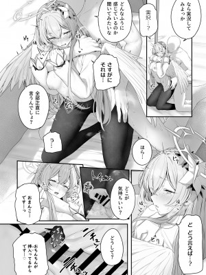 [ほるもんカレー (鳶村)] 私たちの生徒会長がスケベなはずありません!! (ブルーアーカイブ) [DL版]_22