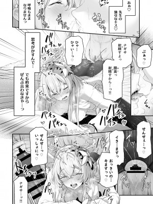 [ほるもんカレー (鳶村)] 私たちの生徒会長がスケベなはずありません!! (ブルーアーカイブ) [DL版]_26